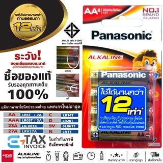ถ่านอัลคาไลน์ พานาโซนิค AA / AAA / 23A 27A / C D 9V ล็อตใหม่ Panasonic 2A 3A LR1T LR-V018 LRV27