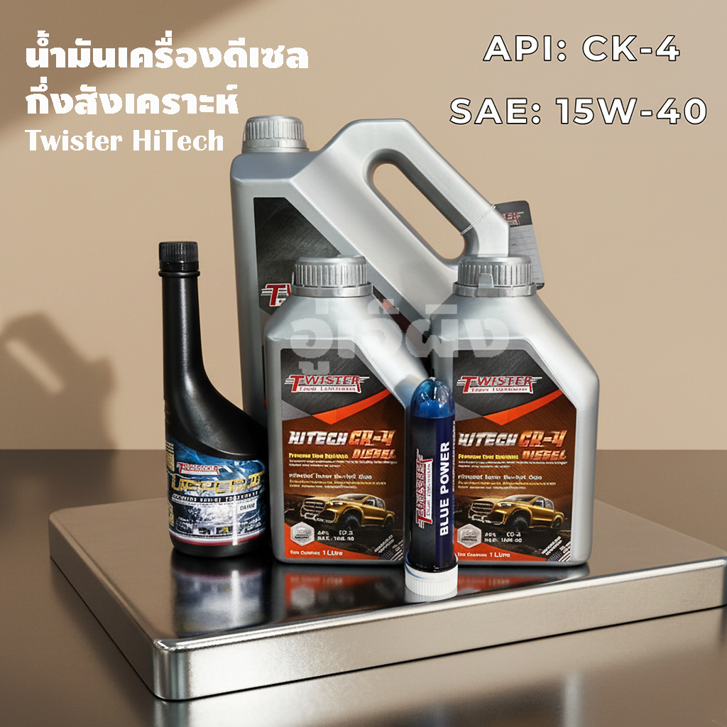 น้ำมันเครื่อง TWISTER CK-4 15w-40 น้ำมันเครื่องดีเซลกึ่งสังเคราะห์ ดีเซล ติดเทอร์โบ common rail