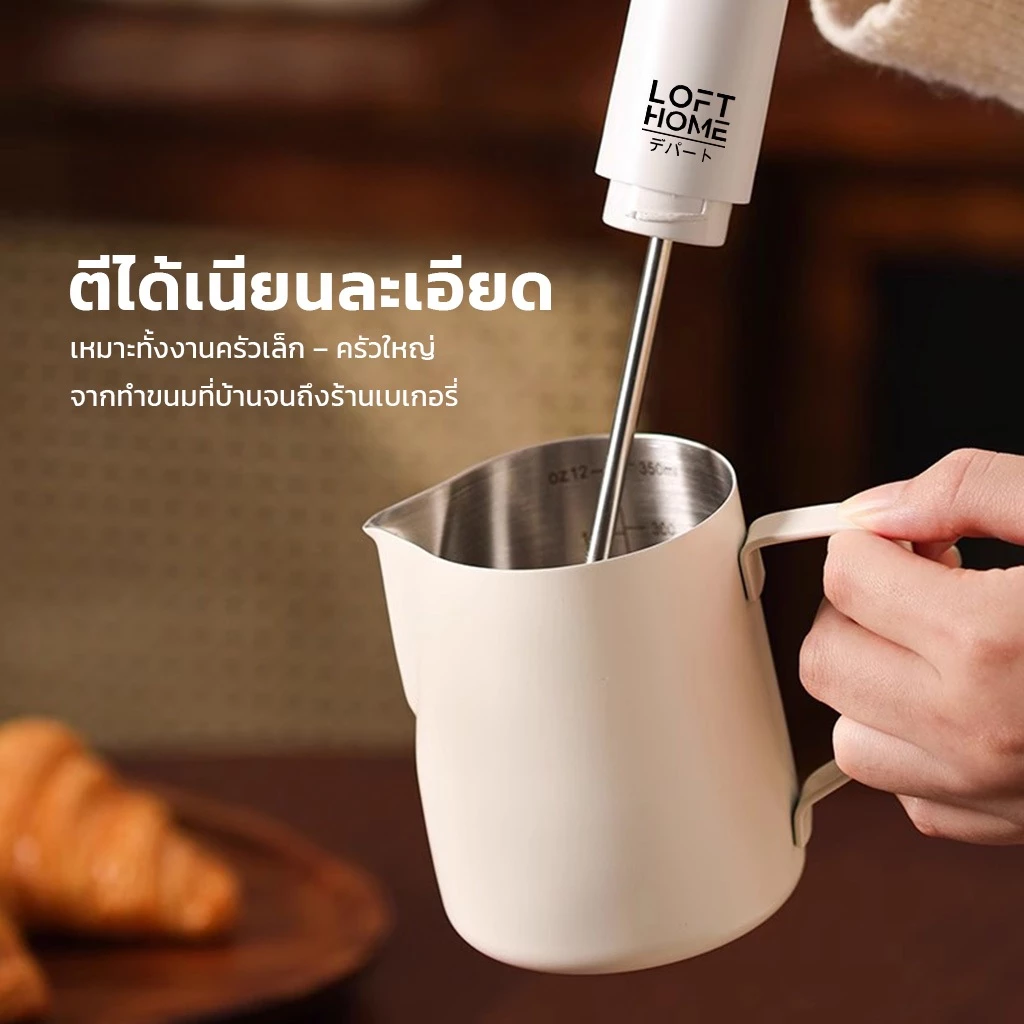 LOFTHOME เครื่องตีฟองนมไฟฟ้า แบบมือถือ ไร้สาย วัสดุสแตนเลส Food Grade ใช้งานง่าย จับถนัดมือ thumbnail 7