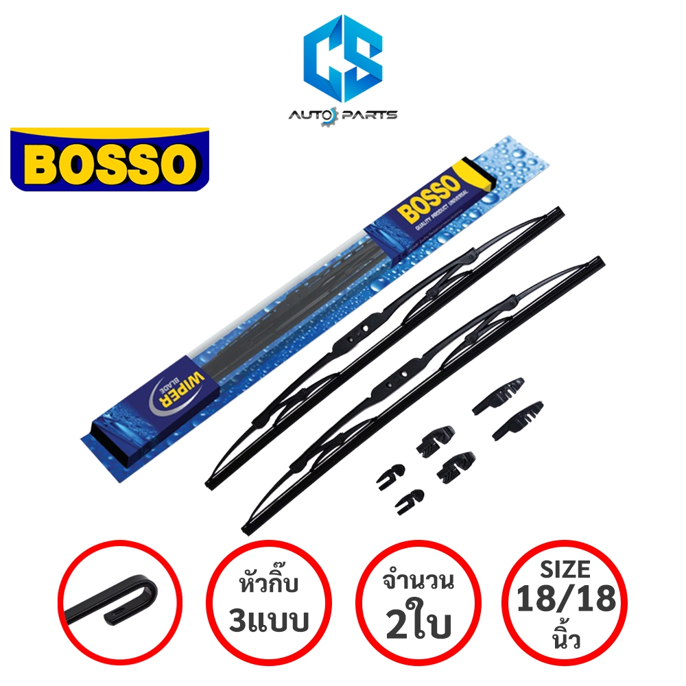 BOSSO ปัดน้ำฝนบอสโซ่ของแท้ ขนาด 18/18 นิ้ว พร้อมอุปกรณ์หัวกิ๊บ3แบบ คุณภาพระดับสากล จำนวน 1 คู่