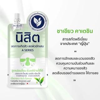 [นิสิตซองเขียว] A SERIES นิสิต วิบวับ กรีน แคลริตี้ เจล สูตรอ่อนโยน
