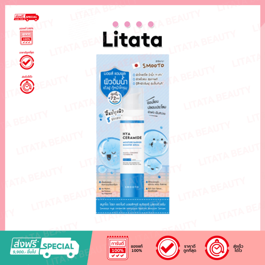 SMOOTO Hya Ceramide Moisture Barrier Booster Serum เซรั่มเซราไมด์ 40g