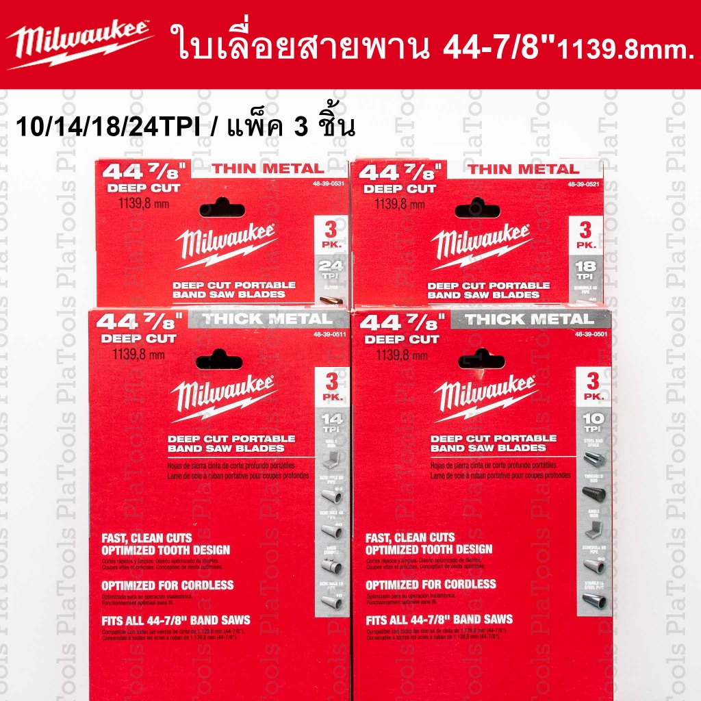 ใบเลื่อยสายพาน 44 7/8"ยาว1139.83 mm. (10/14/18/24TPI)แพ็ค3 ชิ้น Milwaukee สำหรับ M18 CBS125