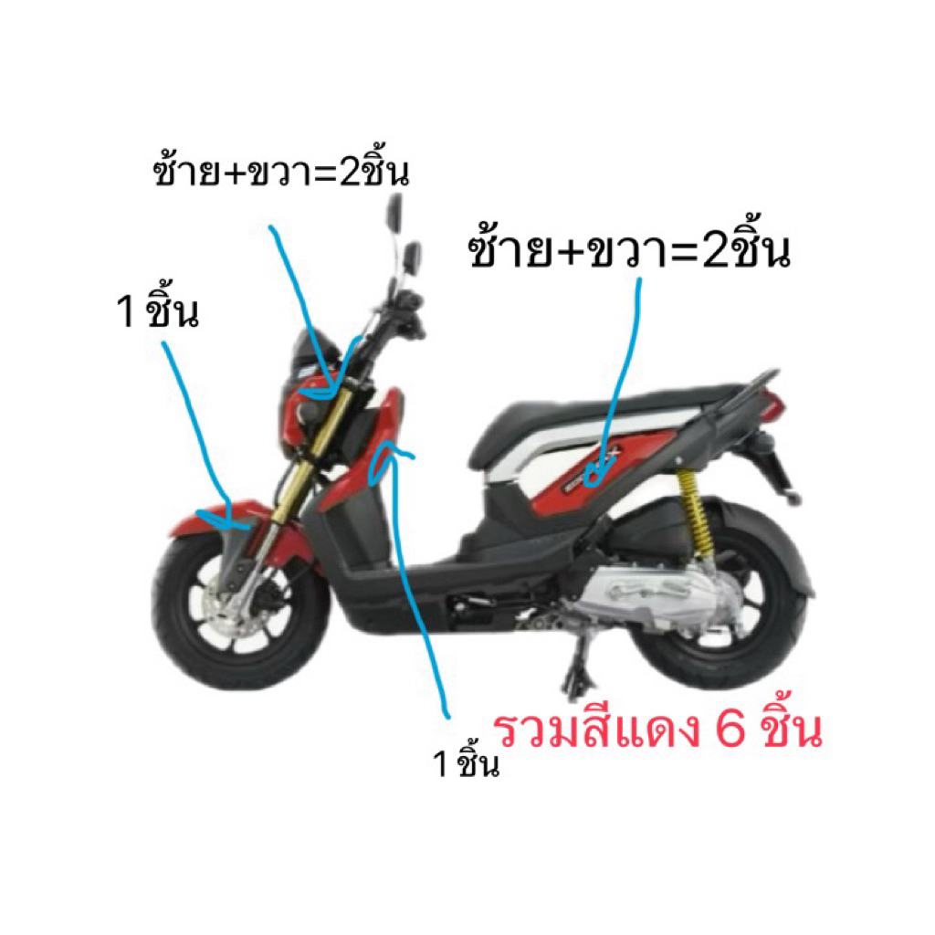 ชุดสี Zoomer x สีแดง ปี 2014 (6ชิ้น สีแดง) แท้เบิกศูนย์ HONDA