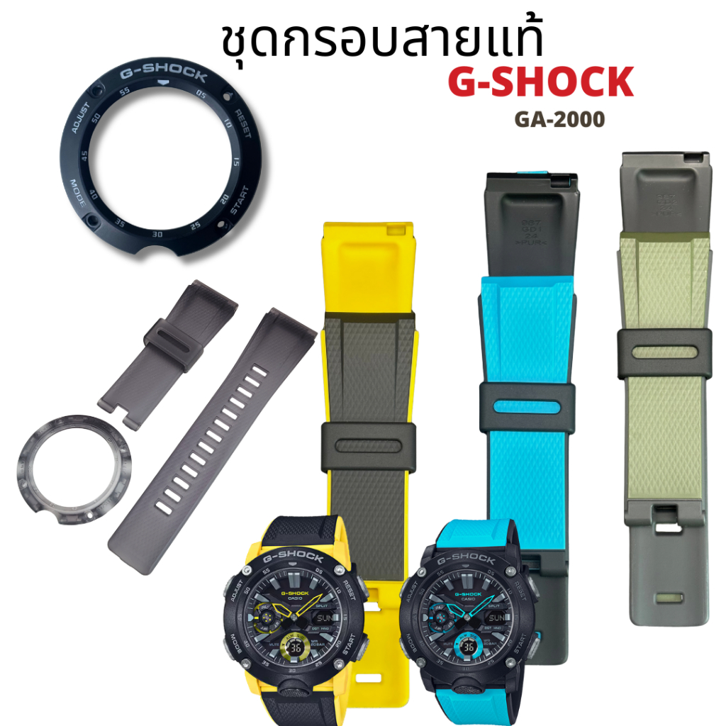 กรอบสาย G-Shock แท้สำหรับรุ่น GA-2000