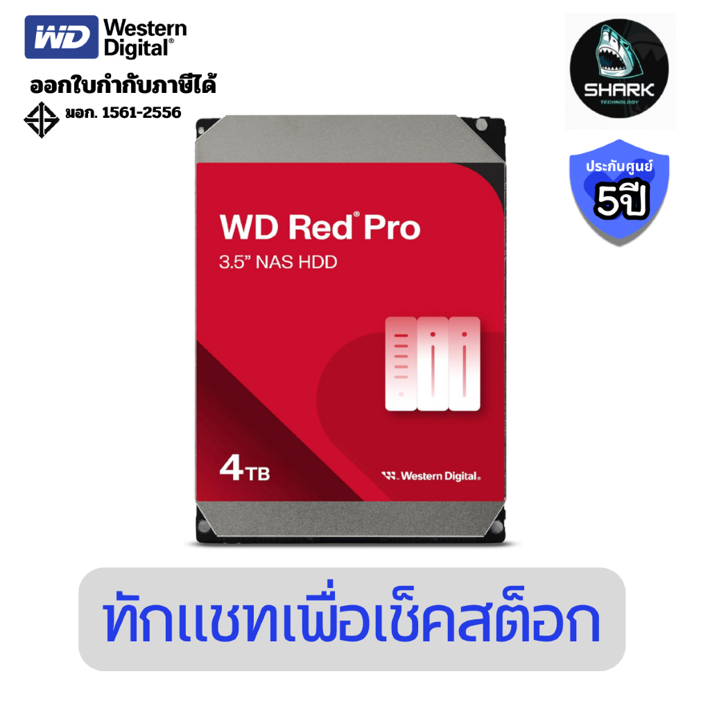 (WD4005FFBX) ฮาร์ดไดรฟ์ WD Red Pro NAS 4 TB ประกันศูนย์
