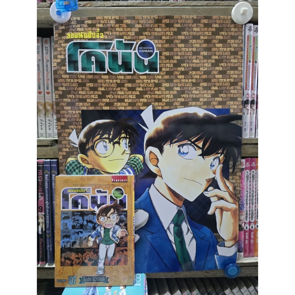 โคนัน ยอดนักสือโคนัน เล่ม 95 - 107