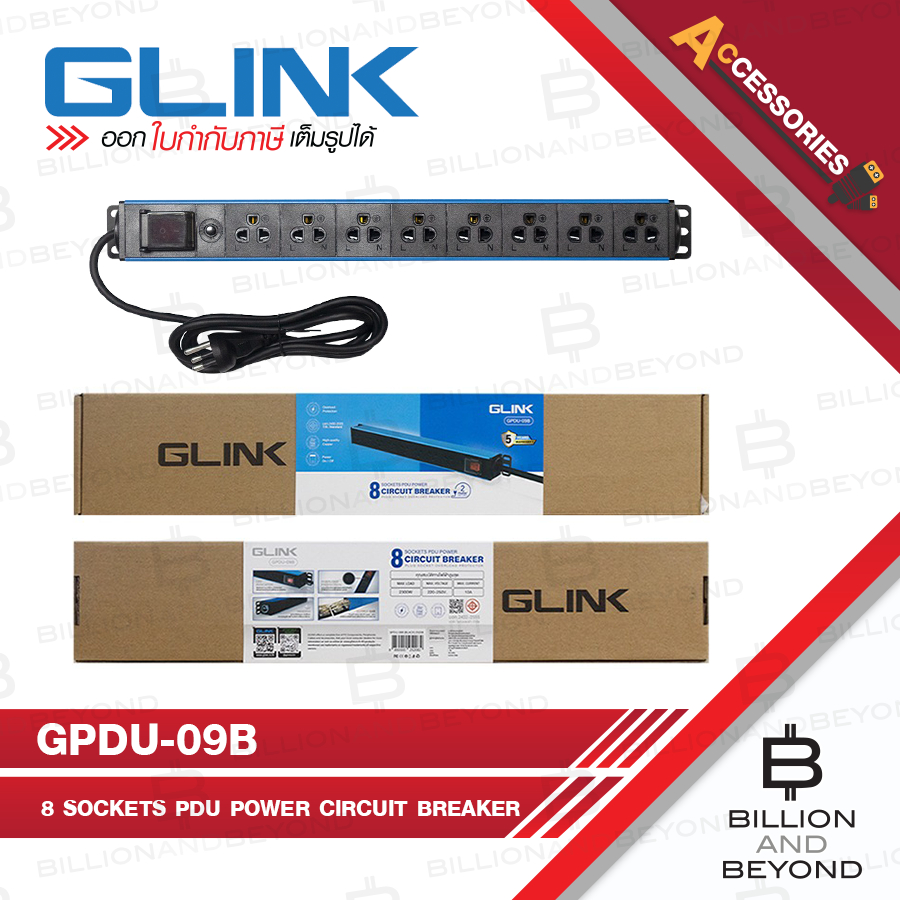 GLINK GPDU-09B / GPDU09B ปลั๊กพ่วงสำหรับตู้แร็ค 8 ช่อง+Overload สีฟ้า BY BILLION AND BEYOND SHOP