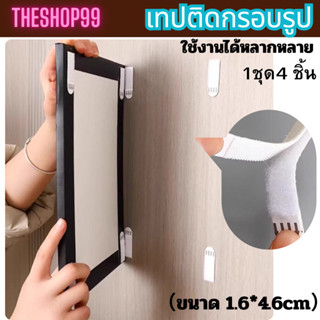 เทปติดกรอบรูป อเนกประสงค์ 1ชุด4 ชิ้น ใช้งานได้หลากหลาย ไม่ต้…