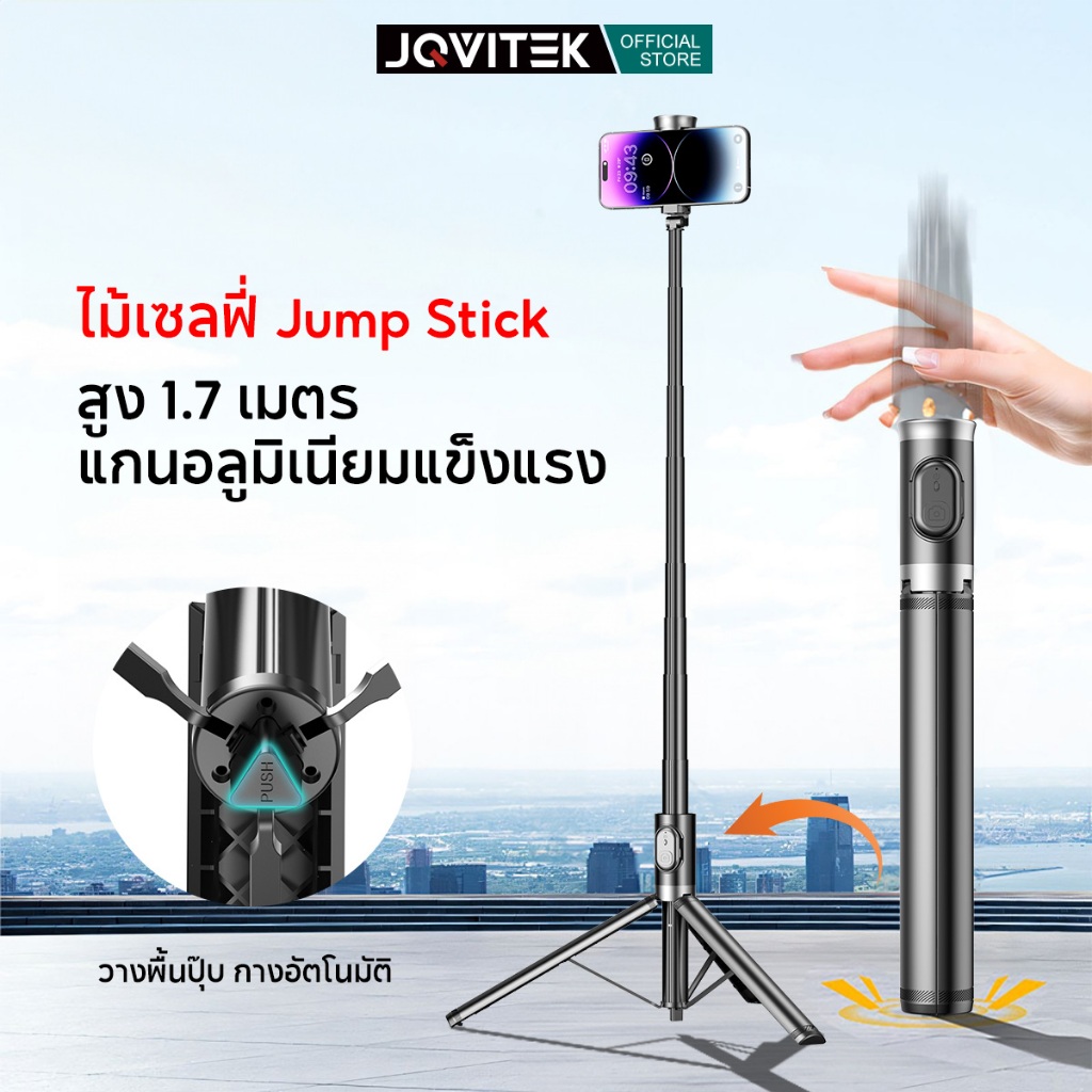 JQVITEK ขาตั้งกล้องมือถือกันกระแทกรุ่นใหม่ปี 2025 สูง 1.7เมตร วัสดุอลูมิเนียมอัลลอยด์แบบป๊อปอัพอัตโนมัติ TR22