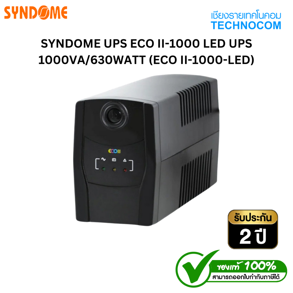 SYNDOME UPS ECO II-1000 LED UPS 1000VA/630WATT (ECO II-1000-LED) – โปรปัง
