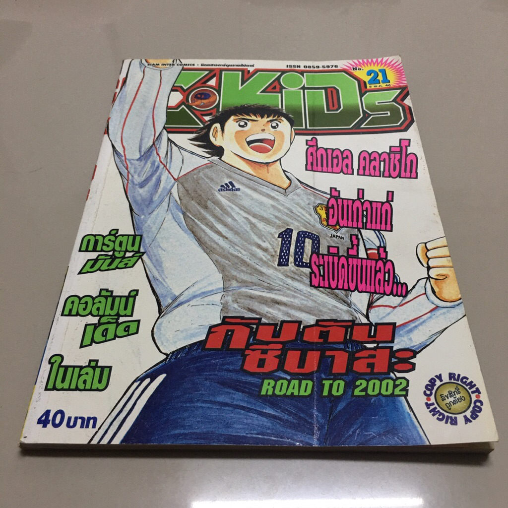 หนังสือการ์ตูนรายสัปดาห์ C-kids ปี2003 Vol.21