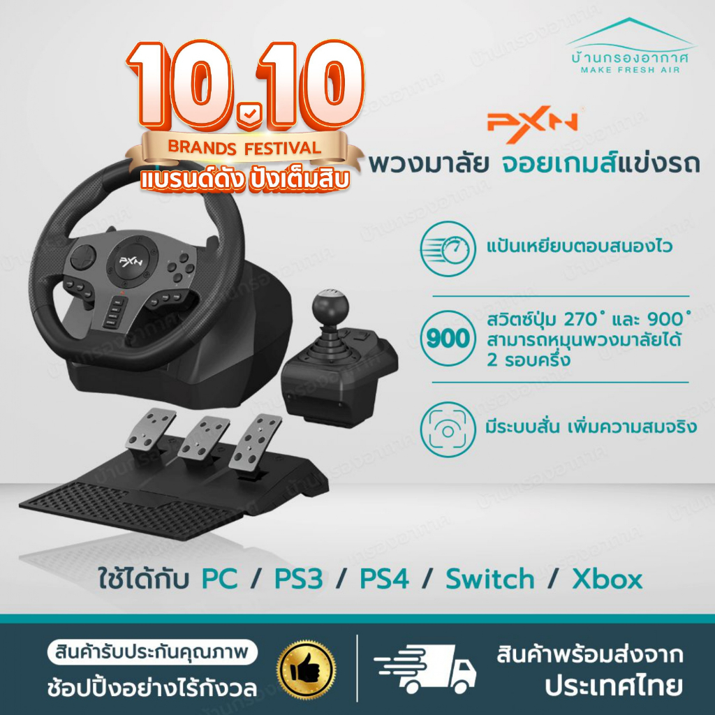 แท้ พร้อมส่ง พวงมาลัยเกมแข่งรถ PXN V9 Gen2 PS4 Xbox Nintendo PC manual 6 speed จอยเกมส์ แข่งรถ PXN9