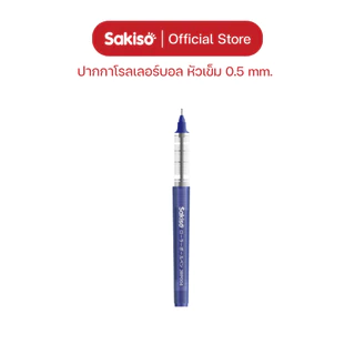 Sakiso [สั่งยกกล่อง 12 ด้าม ลดเพิ่ม] ปากกาโรลเลอร์บอล 0.5 mm ขายดี No.1 แห้งไว หมึกชัด เส้นคม
