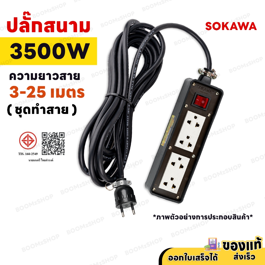 ปลั๊กพ่วงบล็อกยาง  4 ช่อง 1 สวิทซ์ยาว 5-30 เมตร  VCT 2x1.5 ปลั๊กไฟสนาม อย่างดี