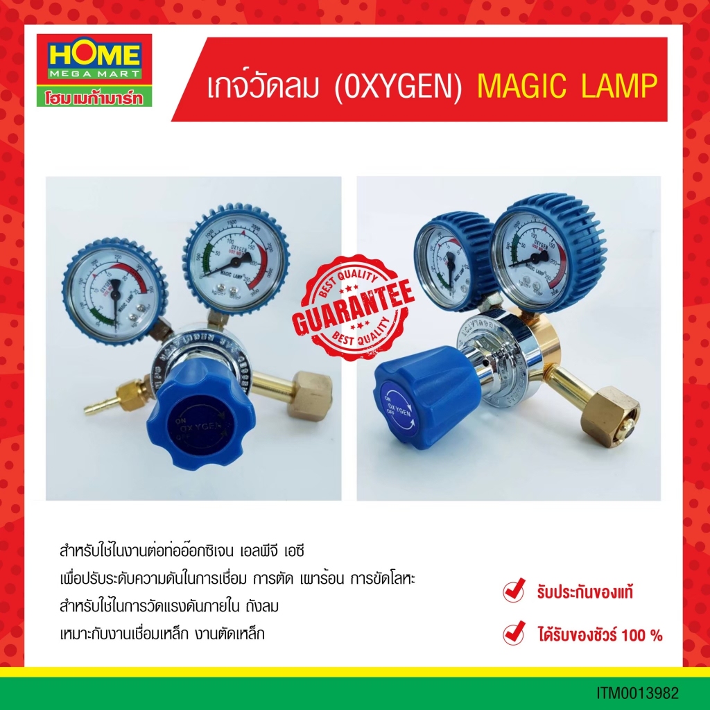 เกจ์วัดลม (0XYGEN) MAGIC LAMP