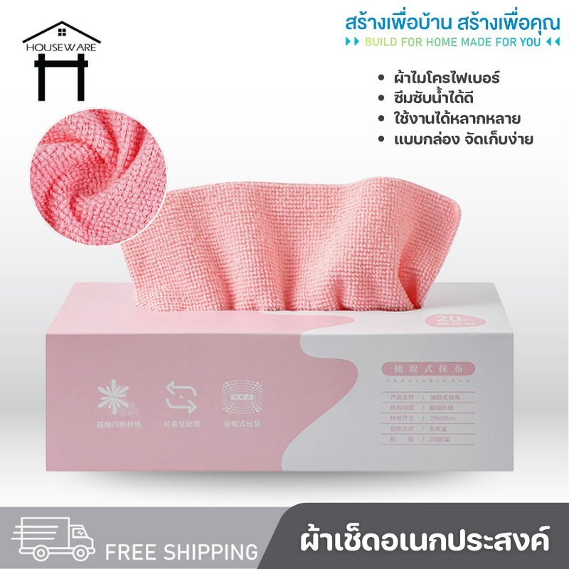 K111 ผ้าไมโครไฟเบอร์ ผ้าทำความสะอาด ผ้าเช็ดอเนกประสงค์ ดูดซับน้ำได้ดี 20ผืน/กล่อง ขนาด 19X19 ซม.