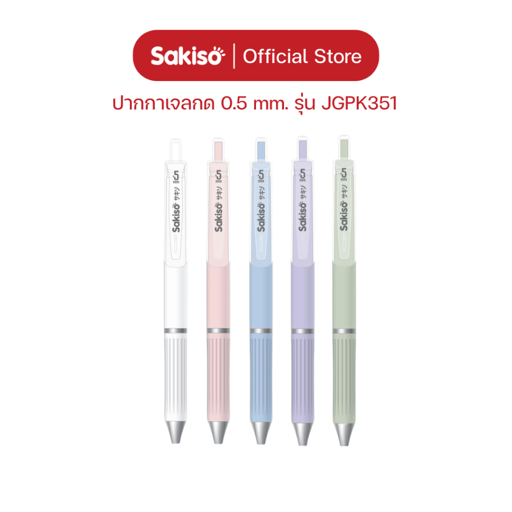 Sakiso [ยกแพ็คสูงสุด 12 ด้าม] ปากกาเจลกด JGPK351 หัว CS 0.5 mm. หมึกน้ำเงิน แห้งไว สไตล์มินิมอล
