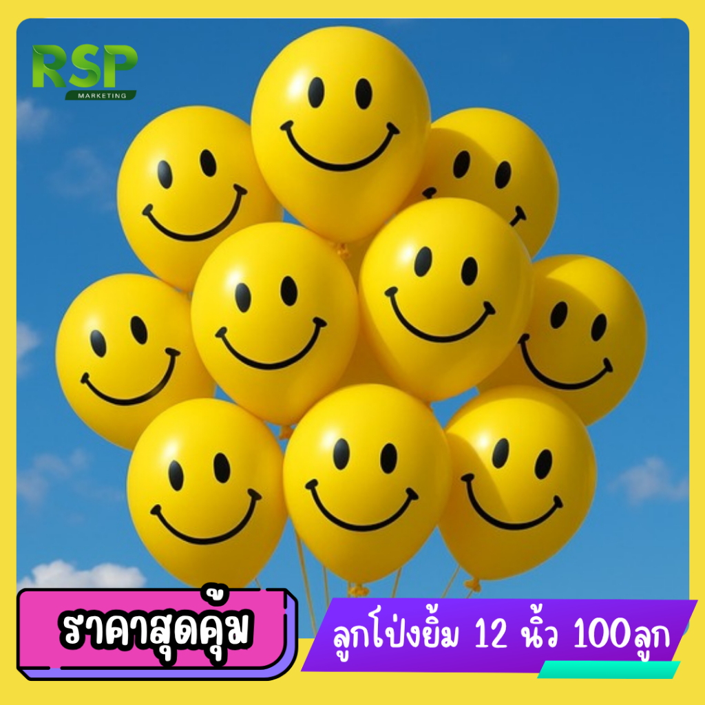 ลูกโป่งสีเหลืองลายหน้ายิ้มมุมปาก 12 นิ้ว 100 ลูก/ห่อ สุดน่ารัก สีเหลืองสดใส ราคาถูกจากโรงงาน