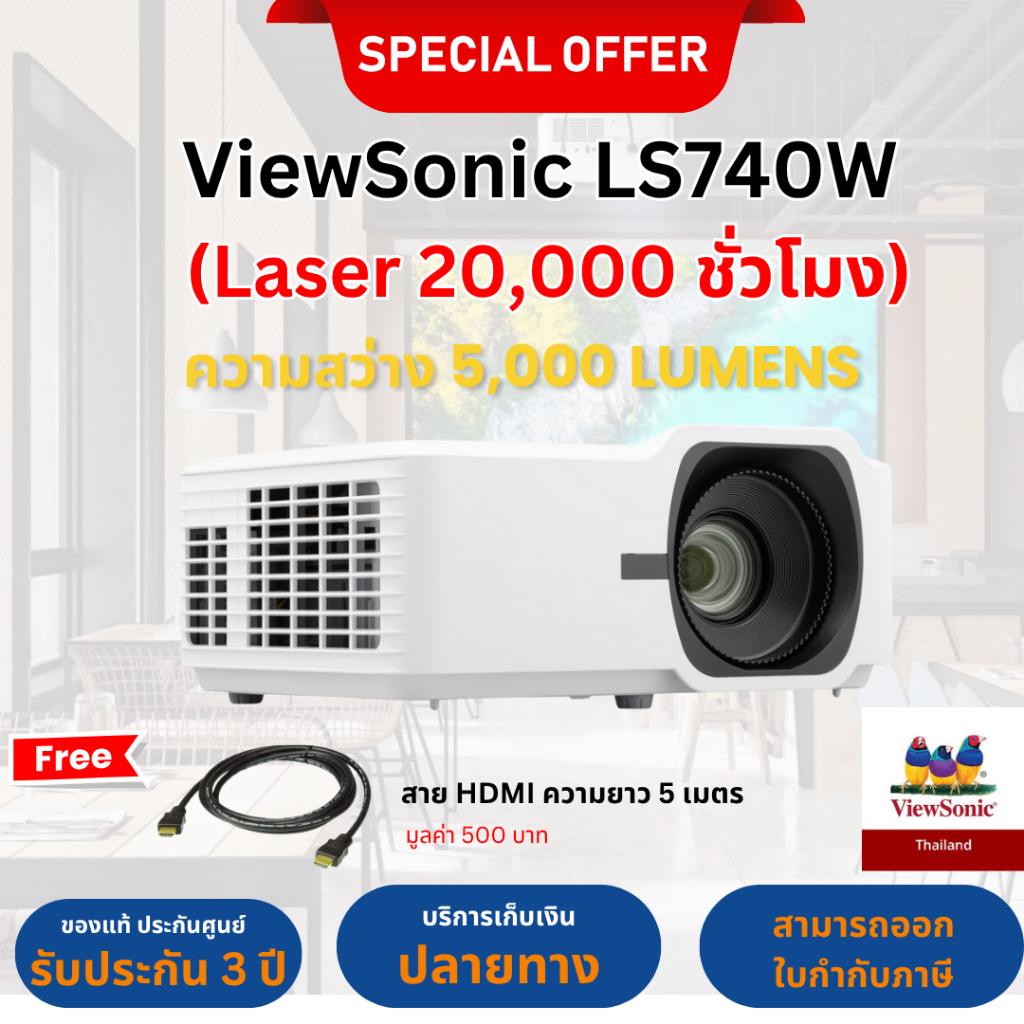 Projector ViewSonic LS740W (Laser / WXGA) โปรเจคเตอร์ ของแท้ ประกันศูนย์ 3 ปี พร้อมส่ง ออกใบกำกับได้