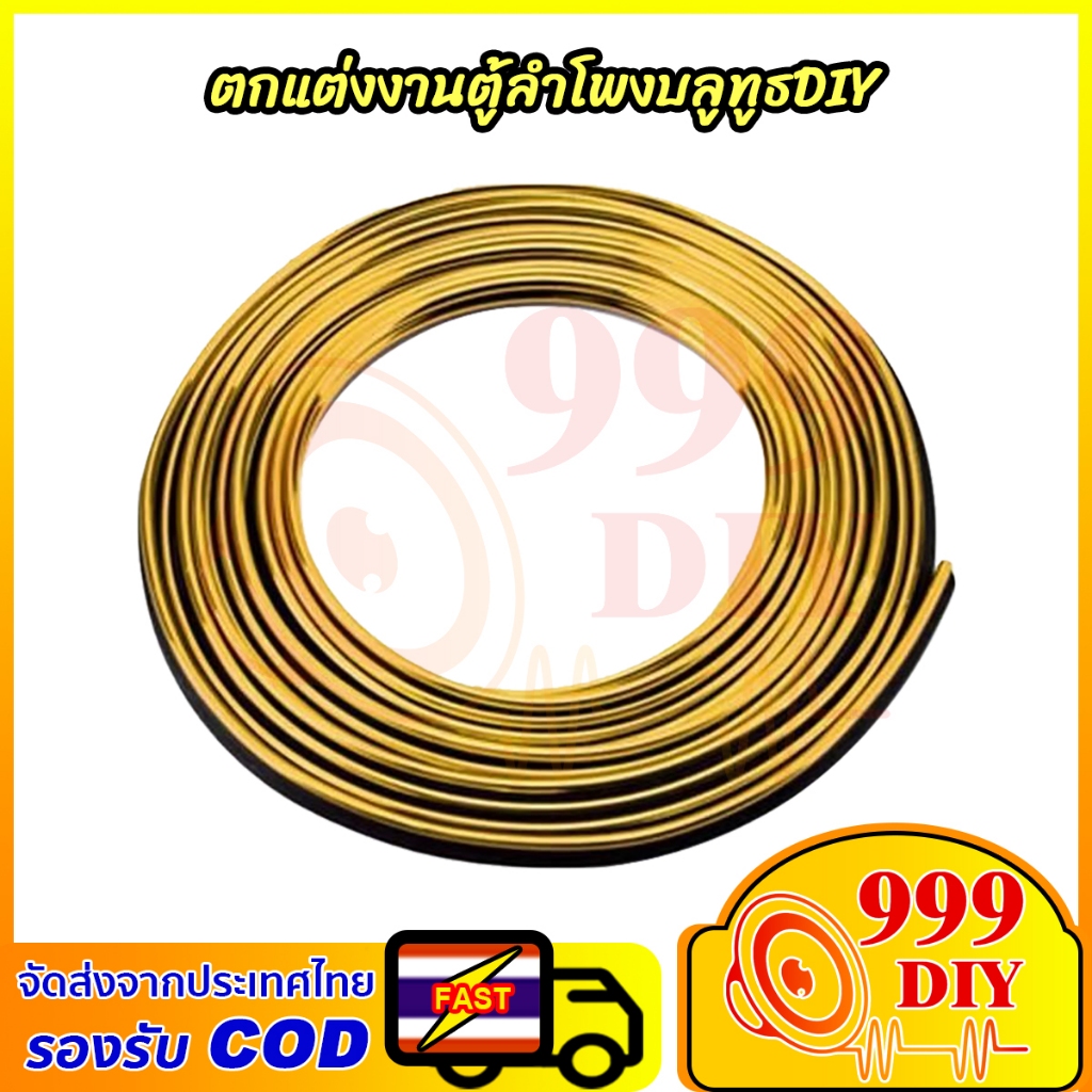 999DIY เส้นแต่งขอบ คอนโซล ประตู ช่องแอร์ เส้นตัดขอบ รถยนต์ ยาว 5 เมตร หลายสี แถมฟรี อุปกรณ์ ติดตั้ง ง่าย ๆ