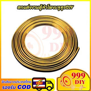 999DIY เส้นแต่งขอบ คอนโซล ประตู ช่องแอร์ เส้นตัดขอบ รถยนต์ ย…