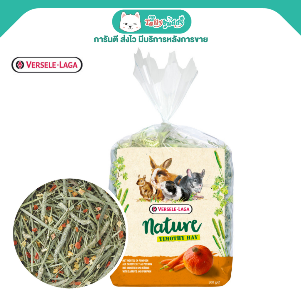 Versele-Laga Nature Timothy หญ้าทิโมธีคัดพิเศษ ผสมแครอทและฟักทอง ช่วยเสริมสร้างภูมิคุ้มกัน (500g)