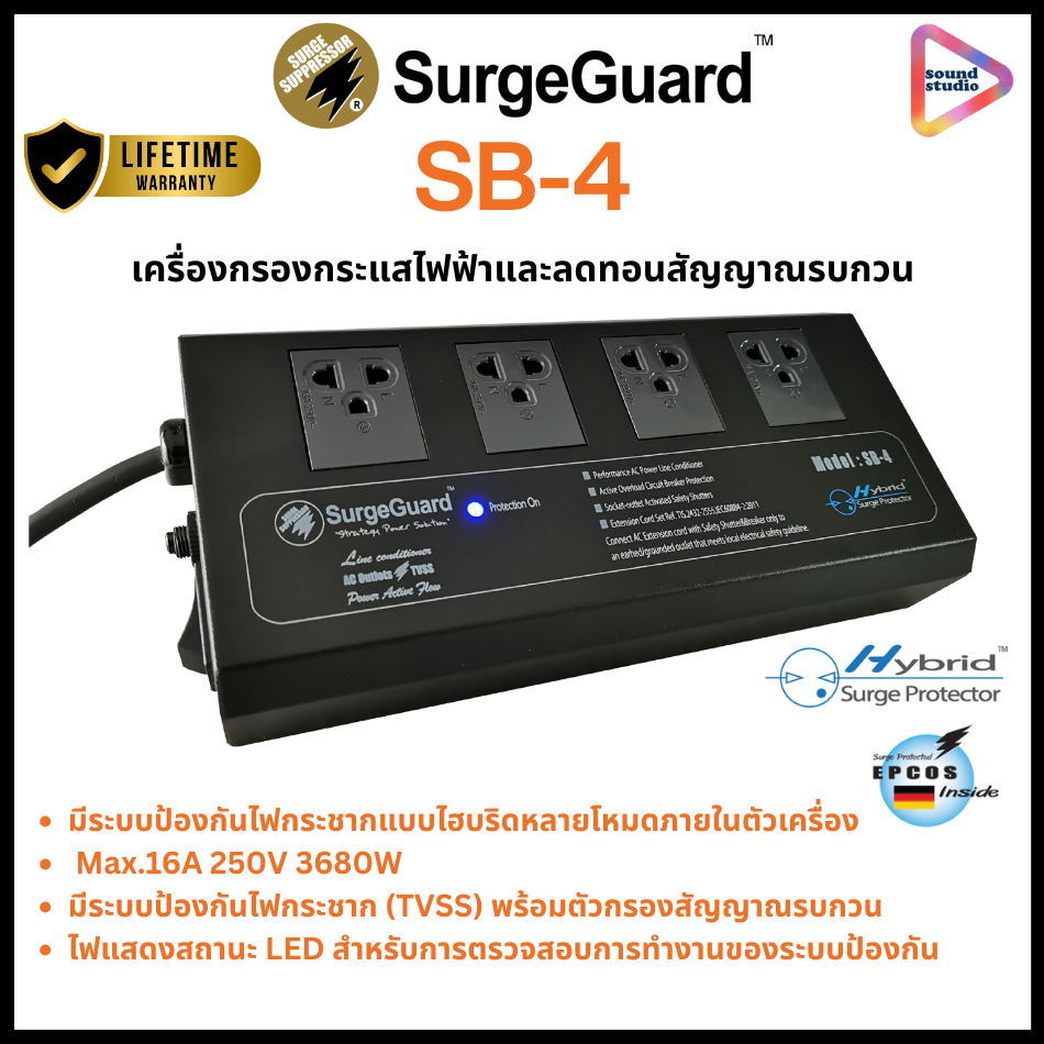 Surgeguard SB-4 ปลั๊กกันไฟกระชากและกรองสัญญาณรบกวนสำหรับลำโพงHIFI,คอมเกมมิ่ง,คอนโซลเกม สินค้าประกันต