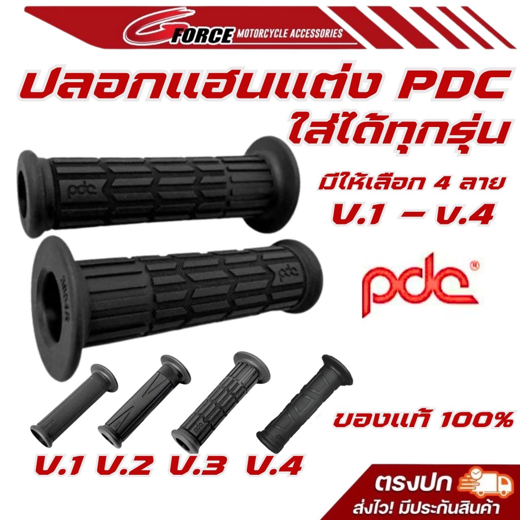 ปลอกมือแต่ง ปลอกแฮนด์ PDC งานนำเข้าเวียดนาม แท้ ปลอกมือ สามารถใส่ได้ทุกรุ่น นุ่ม กระชับมือ