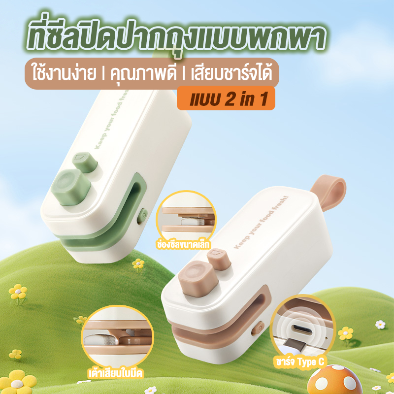 เครื่องซีลถุงขนาดเล็กการ์ตูน 2 In 1 เแบบพกพา USBชาร์จ เครื่องซีลปากถุง