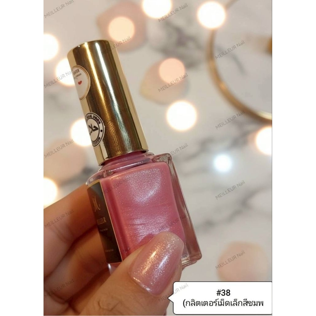 Meilleur 038 กริตเตอร์เม็ดเล็กสัชมพู ยาทาเล็บฮาลาลสูตรน้ำซึมสามารถใส่ละหมาดได้โดยไม่ต้องล้างออก