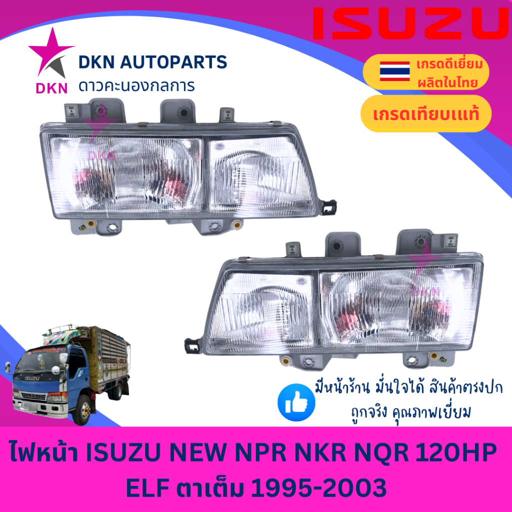 (TYC) ไฟหน้า ISUZU ELF , NEW NPR NKR NQR 120 HP แรง ไฟตาเต็ม ปี 1995-2003 อีซูซุ เอ้ล คุณภาพดีเยี่ยม