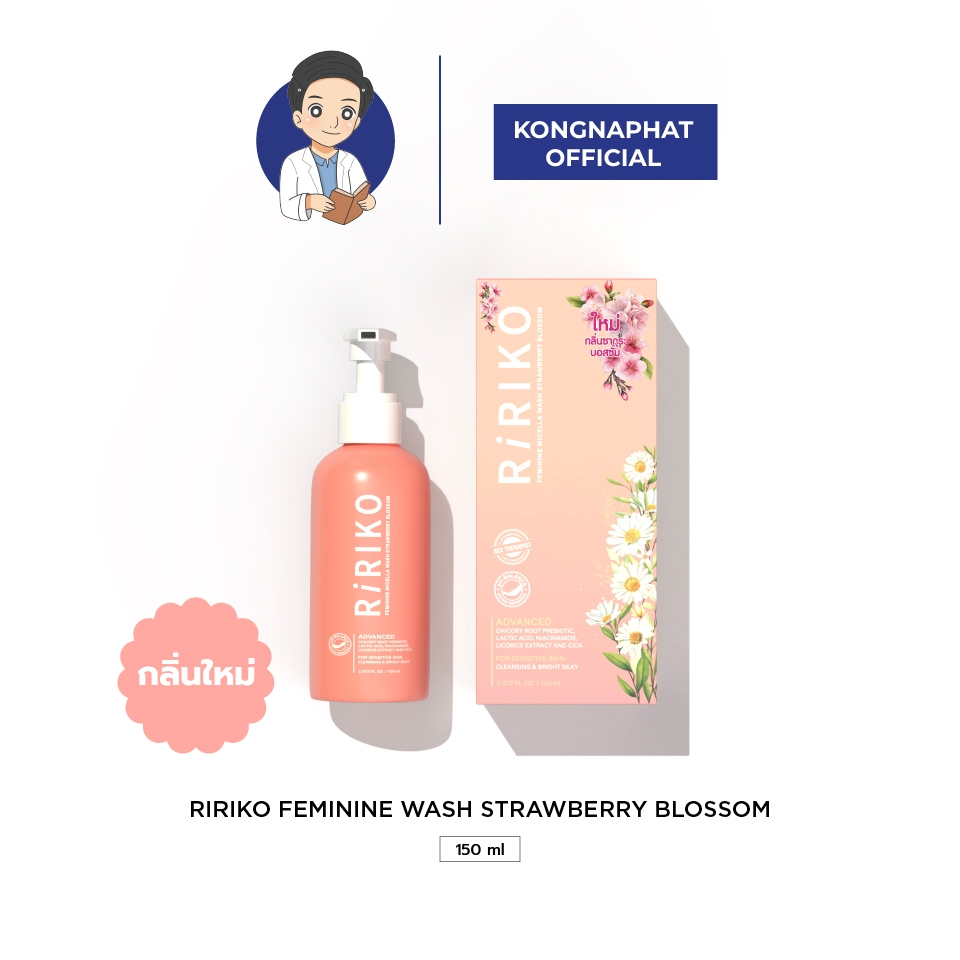 ป้ายยา! 🍓✨ Ririko Micellar Wash สบู่อ่อนโยนทำความสะอาดจุดซ่อนเร้น กลิ่นสตรอว์เบอร์รี่หอมหวาน