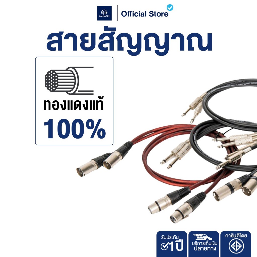 NAKACHI สาย XLR สายสัญญาณเสียง ทองแดงแท้ นำเสียงชัดเจน ✳️ 1 เส้น ✳️ มอก.รับรอง - รูปที่ 2