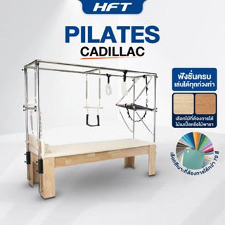 Pilates Cadillac พิลาทิส คาดิลแลค สำหรับฝึกความยืดหยุ่น ความ…