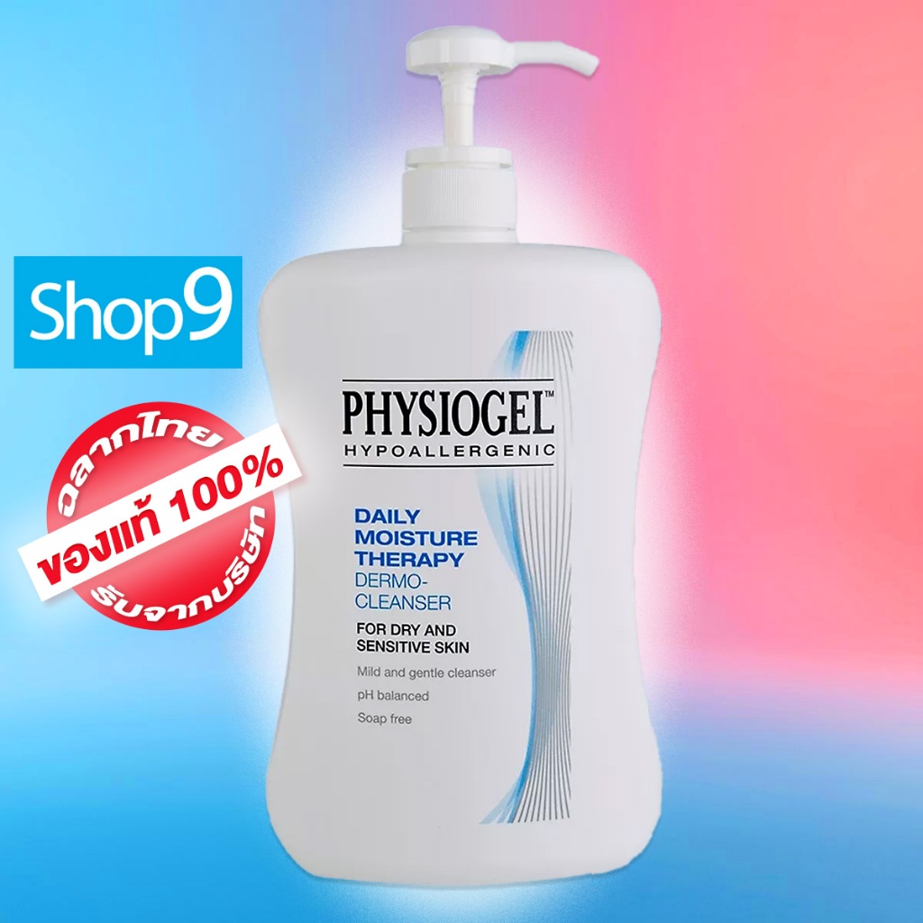 แท้ 02/2028 DMT Dermo-Cleanser 900ML PHYSIOGEL ฟิสิโอเจล เดลี่ มอยซ์เจอร์เธอราปี คลีนเซอร์ 900ml
