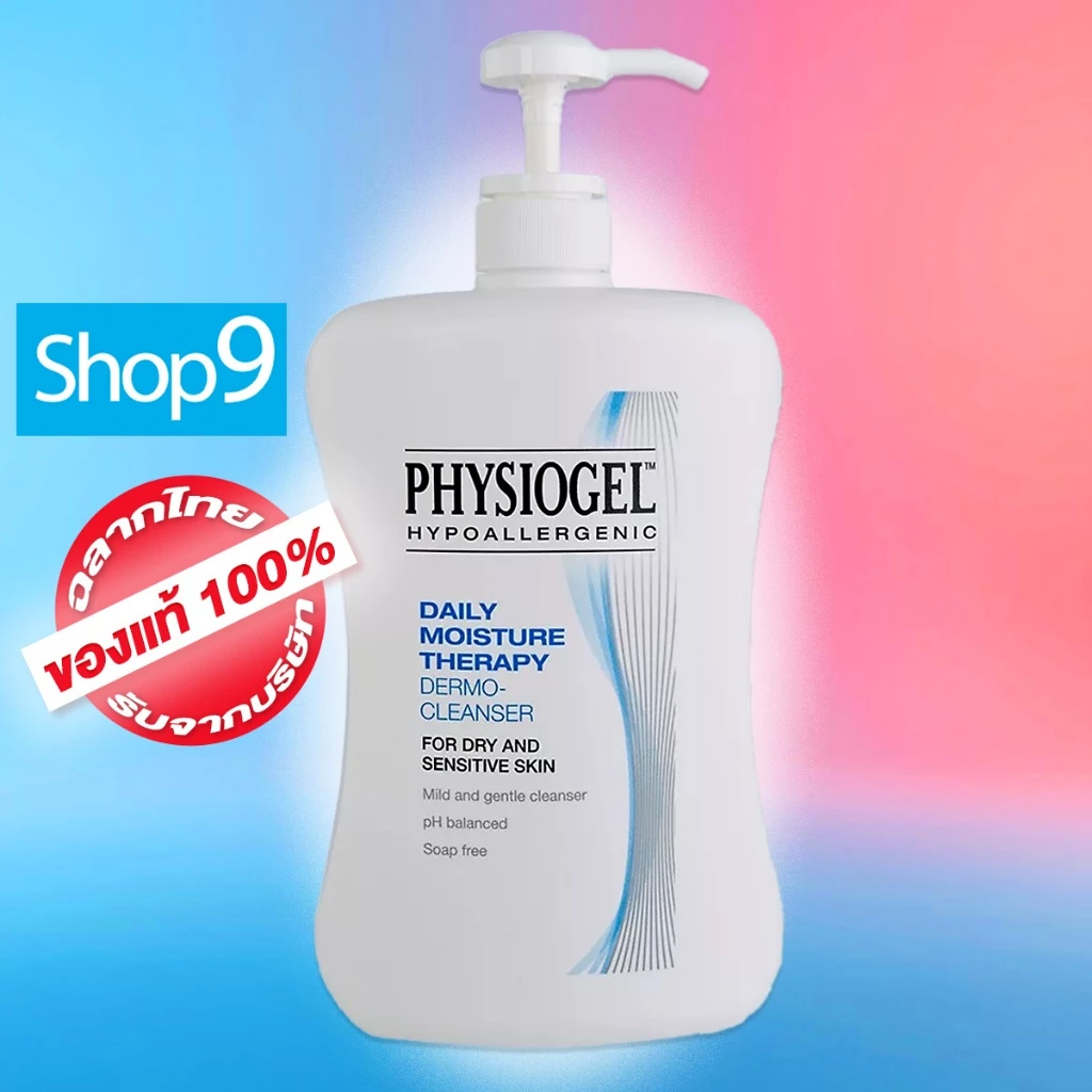 แท้ 02/2028 DMT Dermo-Cleanser 900ML PHYSIOGEL ฟิสิโอเจล เดลี่ มอยซ์เจอร์เธอราปี คลีนเซอร์ 900ml