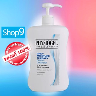 แท้ 02/2028 DMT Dermo-Cleanser 900ML PHYSIOGEL ฟิสิโอเจล เดล…