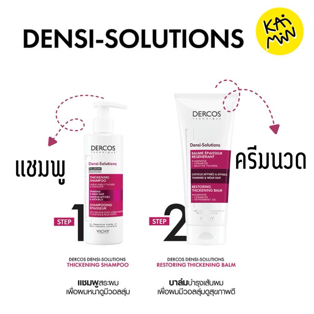 Vichy dercos Densi-Solution Thickening Shampoo / Vichy dercos Densi-Solution Thickening Balm 250ml.