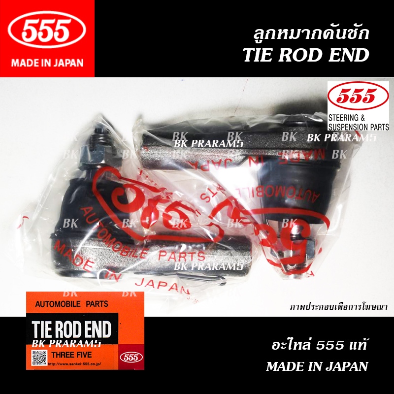 555 ลูกหมากคันชัก ISUZU D-MAX 2WD, 4WD, HI-LANDER ปี2002-2011 (THREE FIVE/ SE-5361) แท้ JAPAN