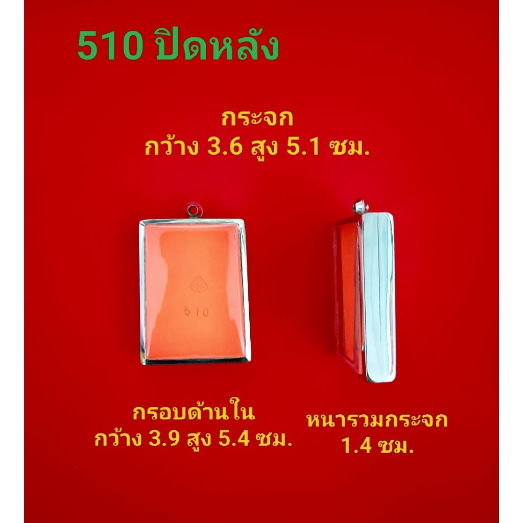 กรอบพระสแตนเลสทรงสี่เหลี่ยม ขนาดตามรายละเอียด