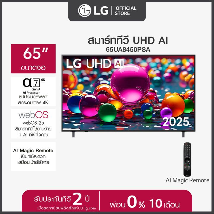 LG ทีวี UHD LED (65", 4K, Smart) รุ่น 65UA8450PSA