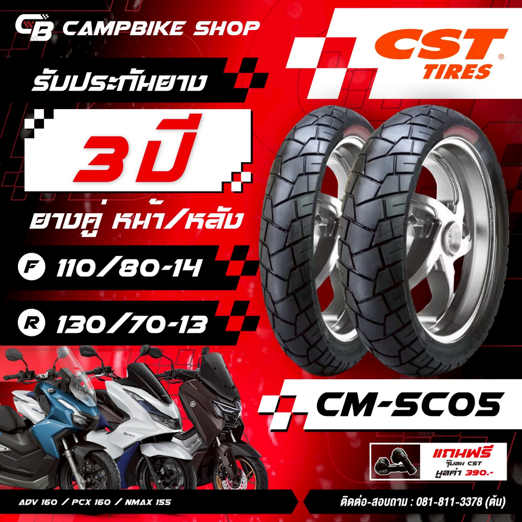 ยางCST CM-SC05 ปี25 มีของแถม PCX160 / ADV160