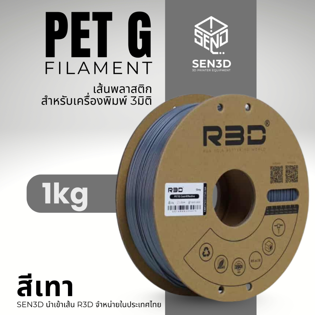 เส้นพลาสติก PETG Filament R3D 1.75mm 1kg พร้อมส่ง R3D คุณภาพสูง แข็งแรง ส่งจาก กทม. ราคา ถูกที่สุด ดีลบีเคเค แกลเลอรีภาพที่ 4
