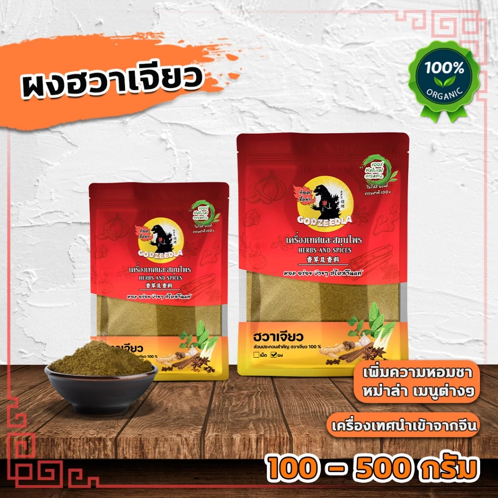 ผงฮวาเจียว ผงชาหม่าล่า100-500g ผงแท้100%ไม่ผสม นำเข้าเกรดA+++