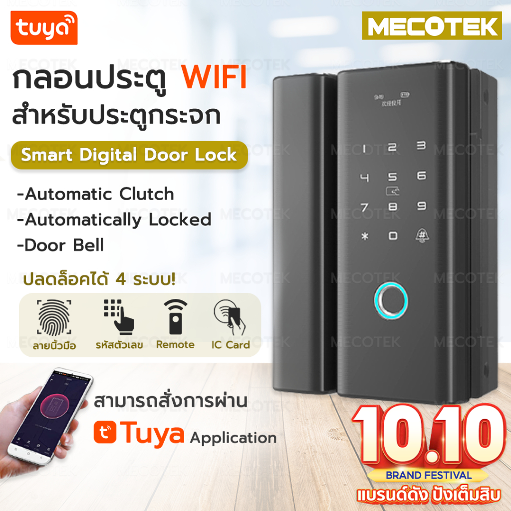 ราคาโปร 10•10🔥 Smart Digital Door Lock กลอนประตูดิจิตอล ประตูกระจก บานเลื่อน บานสวิง กลอนอัจฉริยะ สแ
