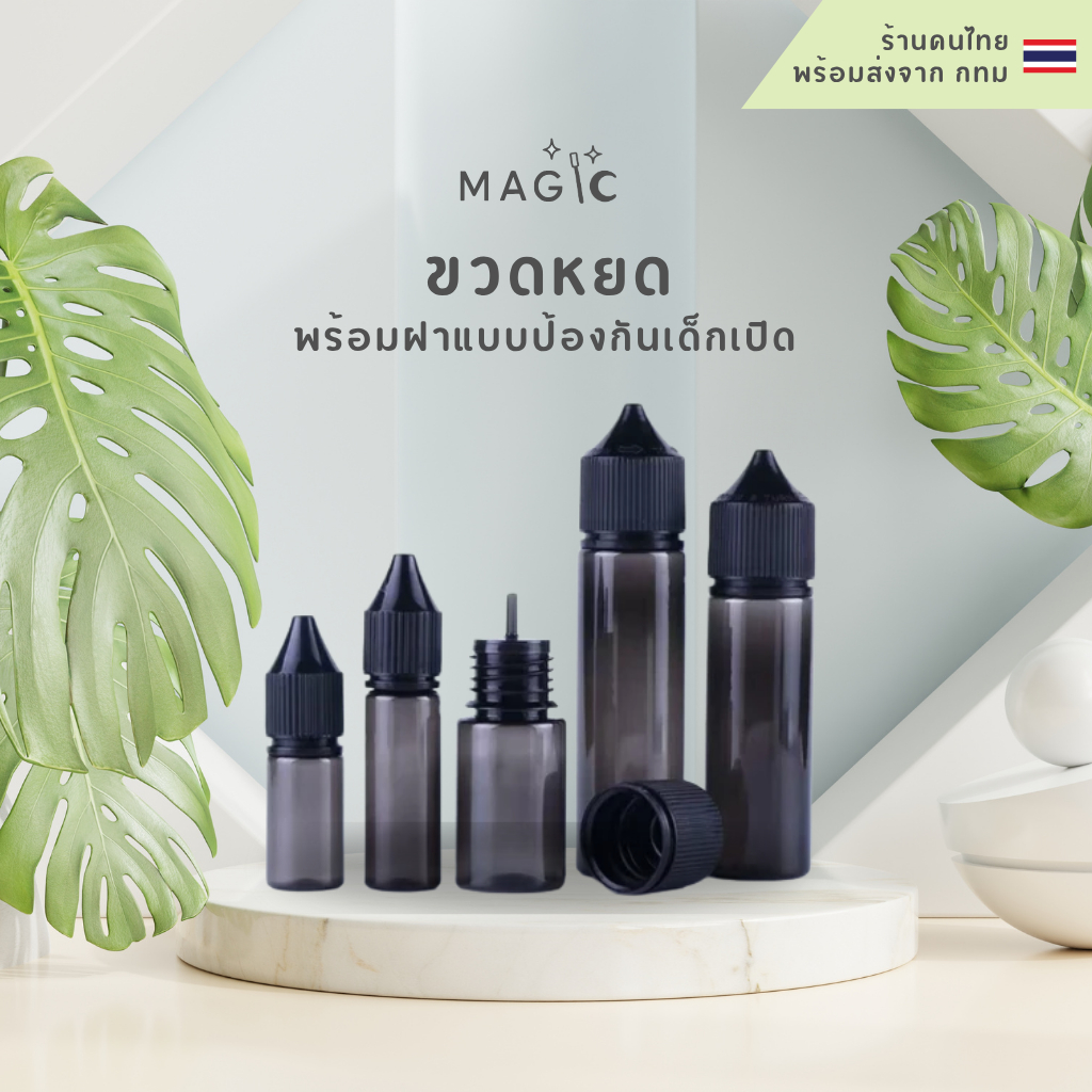 ขวดหยดพลาสติก PET บรรจุของเหลว ได้เอนกประสงค์ ขนาด 10/30/50/100 กรองแสง uv พร้อมส่งจากไทย