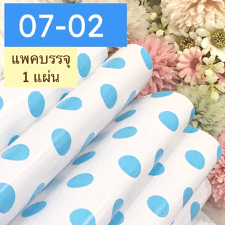 กระดาษห่อของขวัญอาร์ตมัน ขายแยกแผ่น กลุ่ม 07 ลายจุด