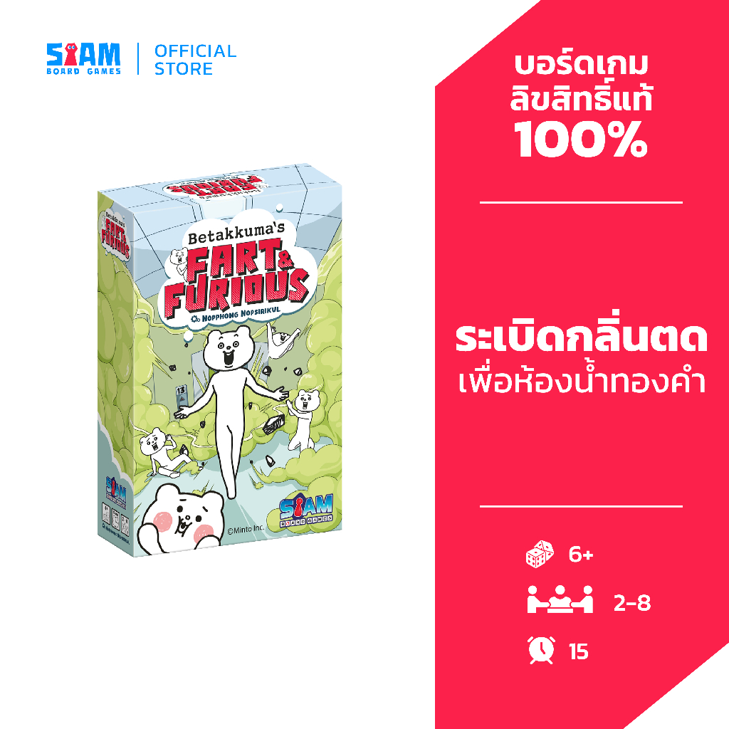 Betakkuma’s Fart & Furious ตดทะลุนรก by Siam Board Games บอร์ดเกม BoardGame สยามบอร์ดเกม บอร์ดเกมเล่นกับเพื่อน เกมตด