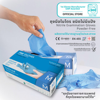 PRO GLOVES ถุงมือไนไตร ชนิดไม่มีแป้ง สีฟ้า (บรรจุ100ชิ้น/กล่…